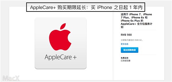 iPhone用户福音AppleCare+延长购买期限