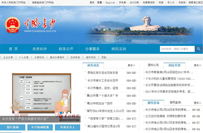 长沙网站排名_沁园春长沙