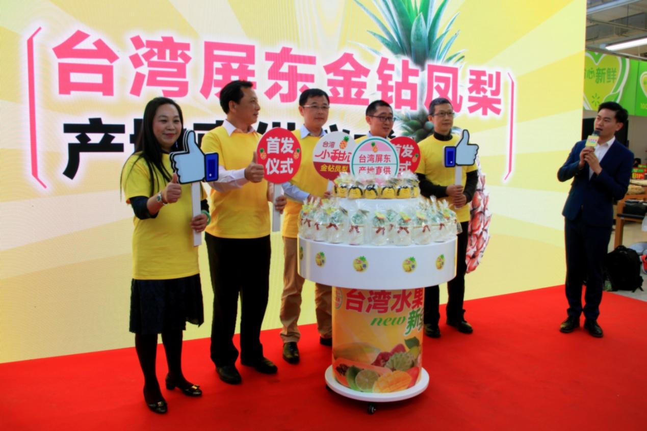 “2017年台湾水果节”启动仪式在京举行
