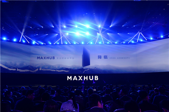 视源发布MAXHUB 主推会议平台化