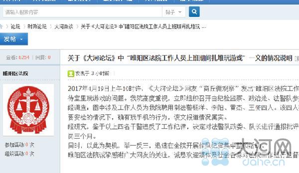 法警上班期间扎堆玩游戏 法院：扣工资通报批评