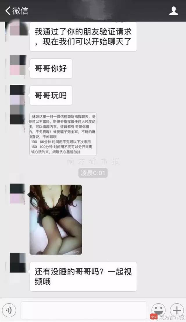 “老司机快上车！”成暗语 微博暗藏色情视频灰色产业链