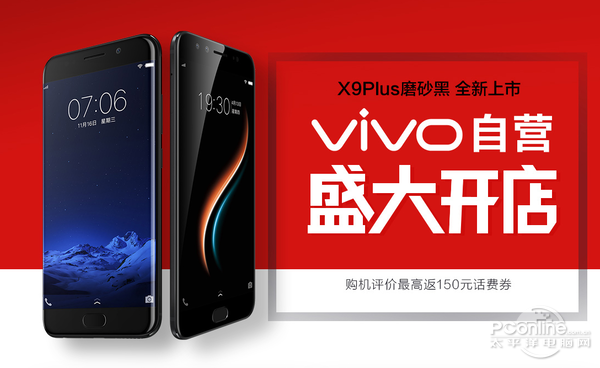 黑色品位再延续 vivo X9Plus磨砂黑正式开售