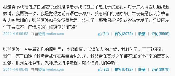 思聪帮老爸重夺首富 你和国民老公差的不止一个爹