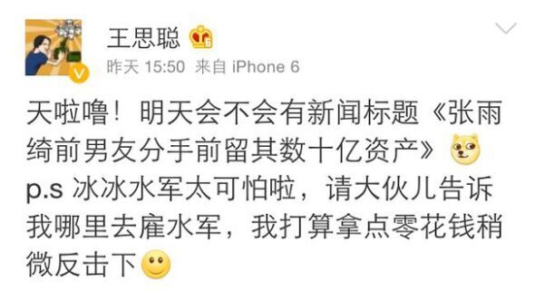 思聪帮老爸重夺首富 你和国民老公差的不止一个爹