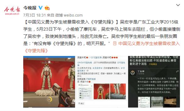 见义勇为大学生被收录入热门游戏 感动众多网友