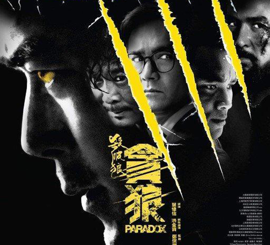 【巨透】杀破狼·贪狼