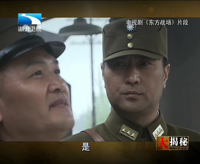 2016-07-06大揭秘 解密《东方战场》之血战台儿庄