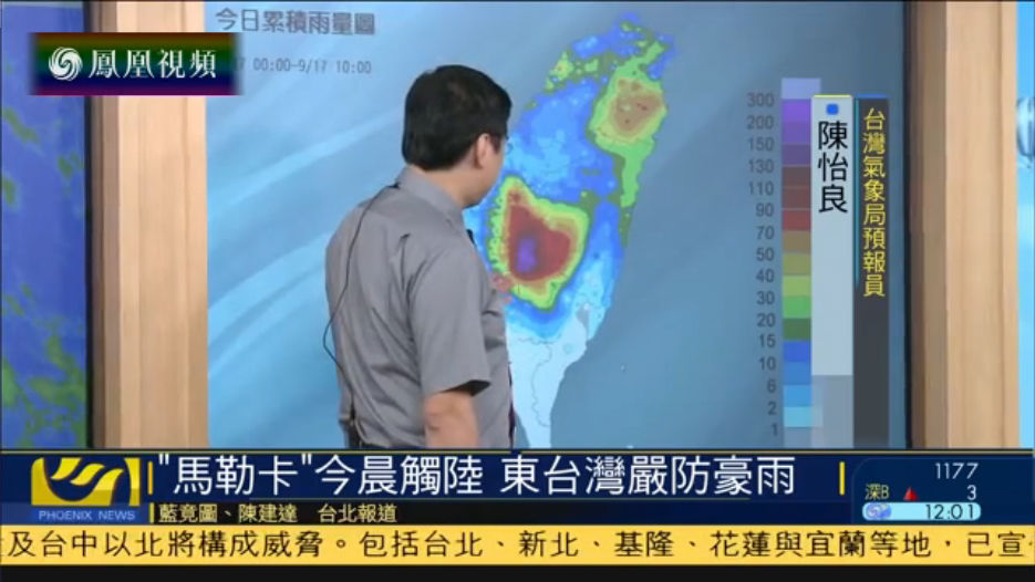 台风“马勒卡”逼近台湾 东部严防暴雨