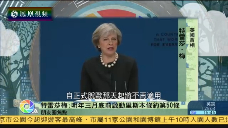 英首相：2017年3月底前启动里斯本条约第50条
