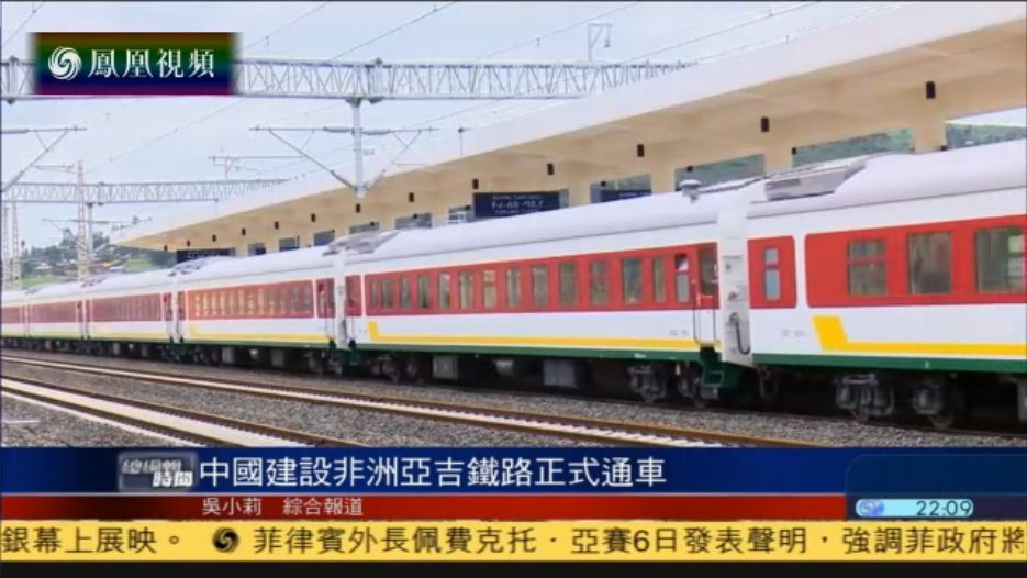 中国建设非洲亚吉铁路正式通车