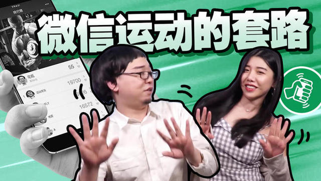 微信运动的套路：刷流量买步数花钱比胜负