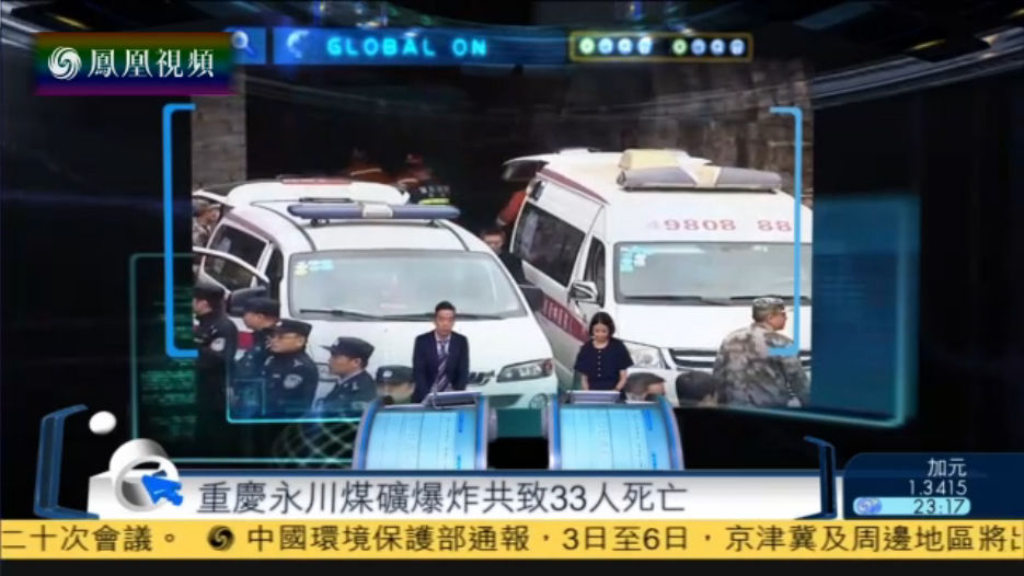 重庆永川煤矿爆炸共致33人死亡