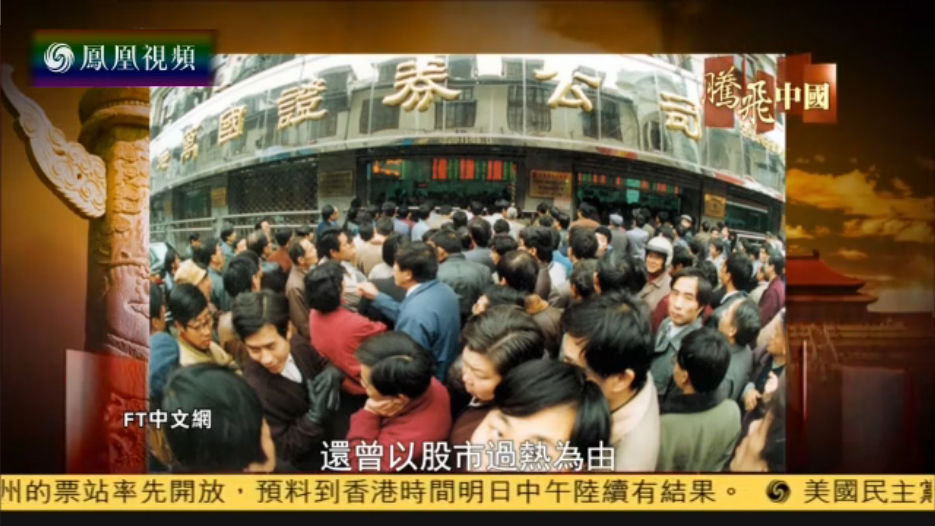 腾飞中国：“马路股市沙龙”的启蒙岁月