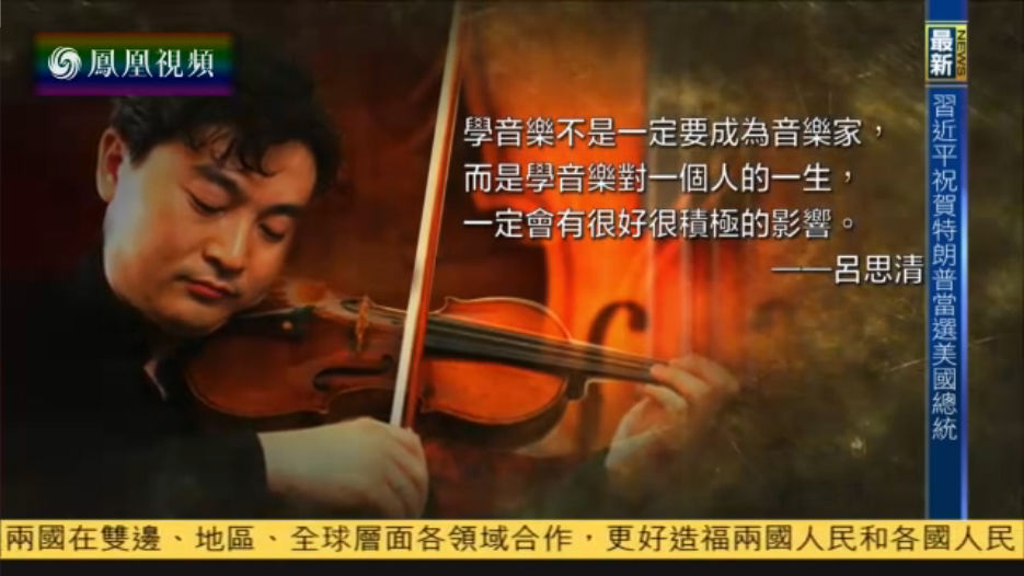 名言启示录：吕思清成为中华音乐文化象征