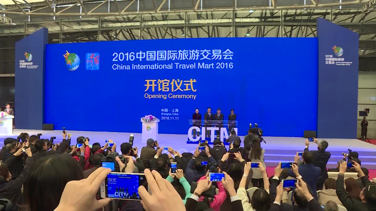 中国国际旅游交易会开幕仪式_凤凰旅游