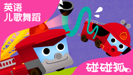 各种车儿歌 车载儿歌