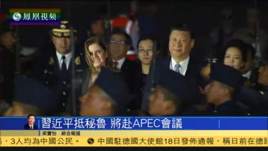 习近平抵达秘鲁 将出席APEC会议