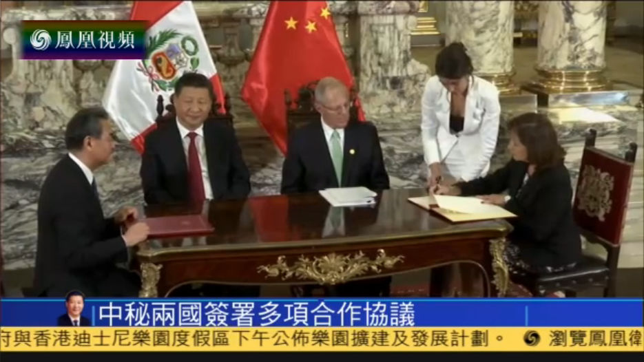 习近平会晤秘鲁总统 两国签署多项合作协议