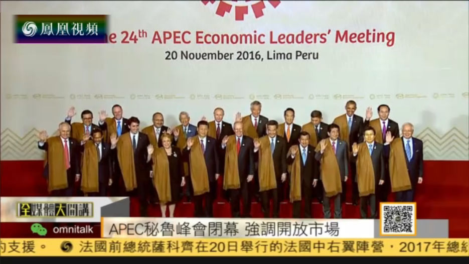 APEC秘鲁峰会闭幕 重申反对贸易保护主义
