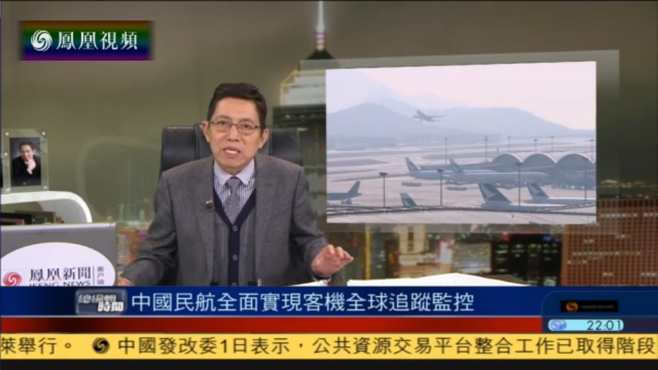 中国民航全面实现客机全球追踪监控