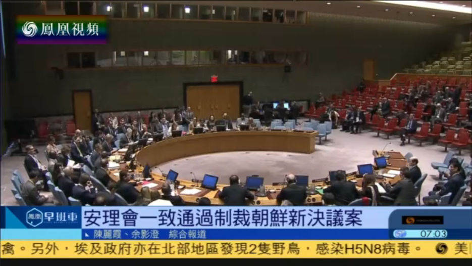 安理会通过制裁朝鲜新决议案 2017年起生效