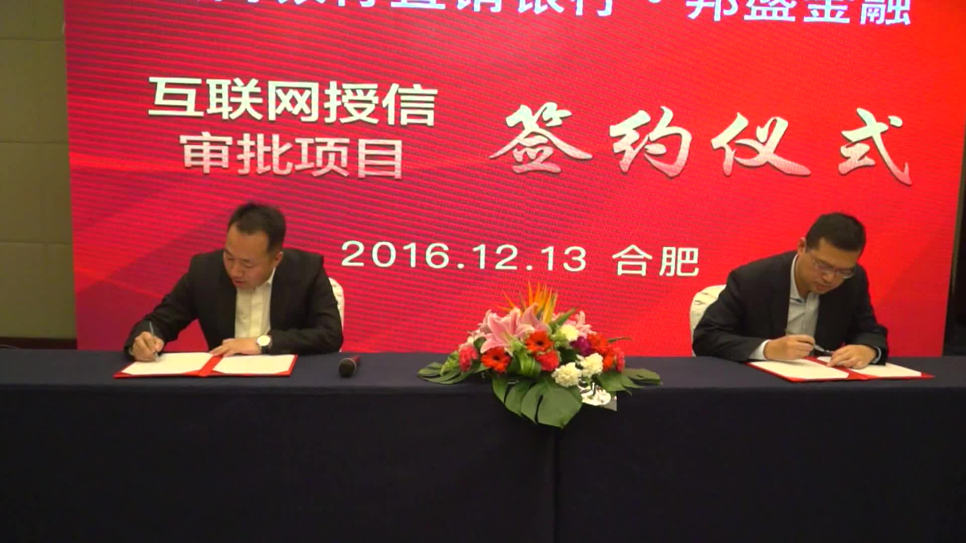 大数据风控助力徽常有财发展 邦盛金融与徽商银行直销银行签约_安徽频道_凤凰网