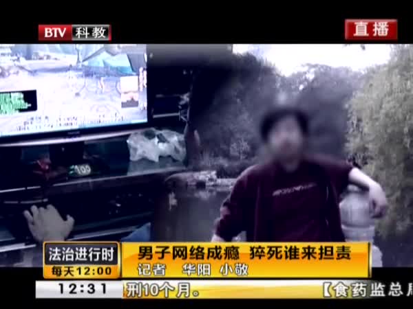 25岁小伙住网吧上网一年猝死 负责人:晦气