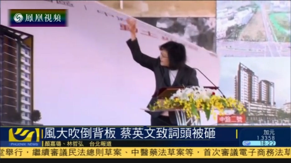 蔡英文遭广告牌砸头 蔡正元讽刺:举头三尺有神明