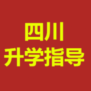 2018中考考分进试卷重点?成都高中高会考重点高中化学上海图片