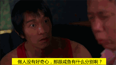 直男要是连好奇心都搞丢了,那和咸鱼还有什么区别?