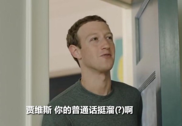 扎克伯格带来全新工智能管家贾维斯普遍话还不错