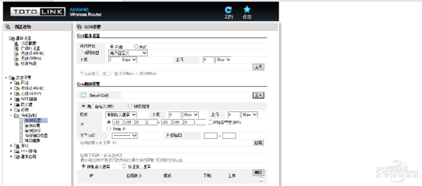 QOS设置