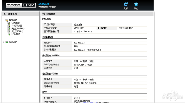 TOTOLINK 设置首页