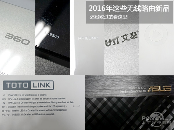 2016年这些无线路由新品 还没败过的看这里!