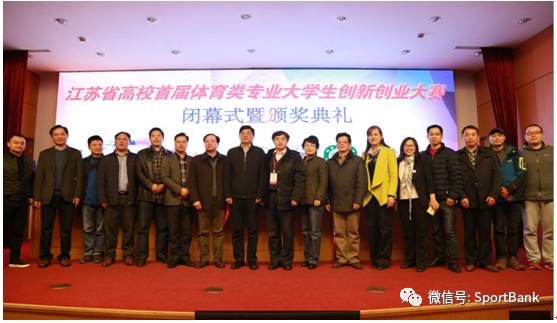 江苏省高校首届体育类大学生创业创新大赛成功