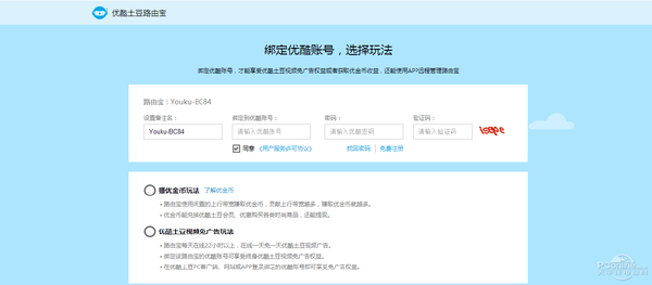 优酷X2设置首页
