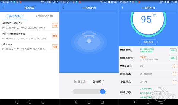 防蹭网、一键穿墙、一键体检