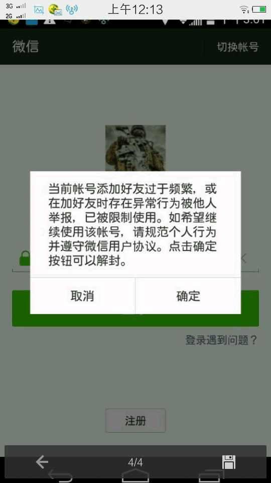 如何避免新微信号被封，需要多长时间来养成安全账号？  第1张