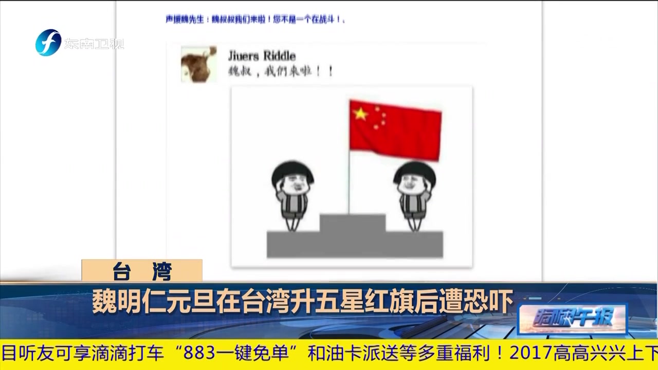 元旦在台湾组织升五星红旗的统派人士:21日在台湾“起义” 效仿武王伐纣(图)