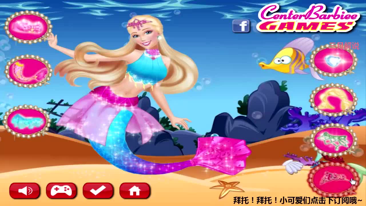 芭比之美人鱼历险 芭比变身珍珠美人鱼公主 亲子少儿益智游戏