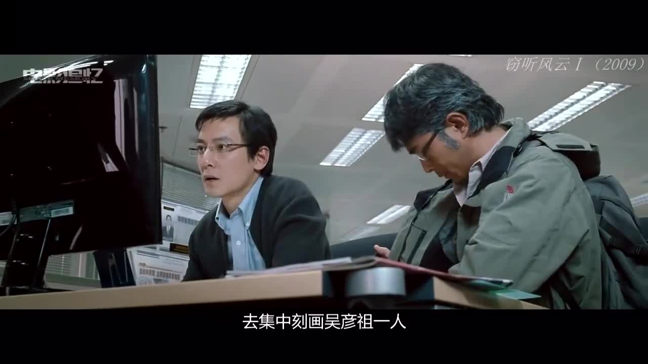 窃听风云吴彦祖古天乐刘青云三个角色性格分析