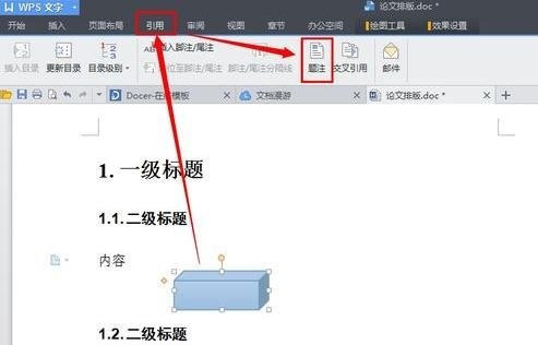 wps 题注_漱玉词注稼轩词注_wps轻办公跟wps+云办公