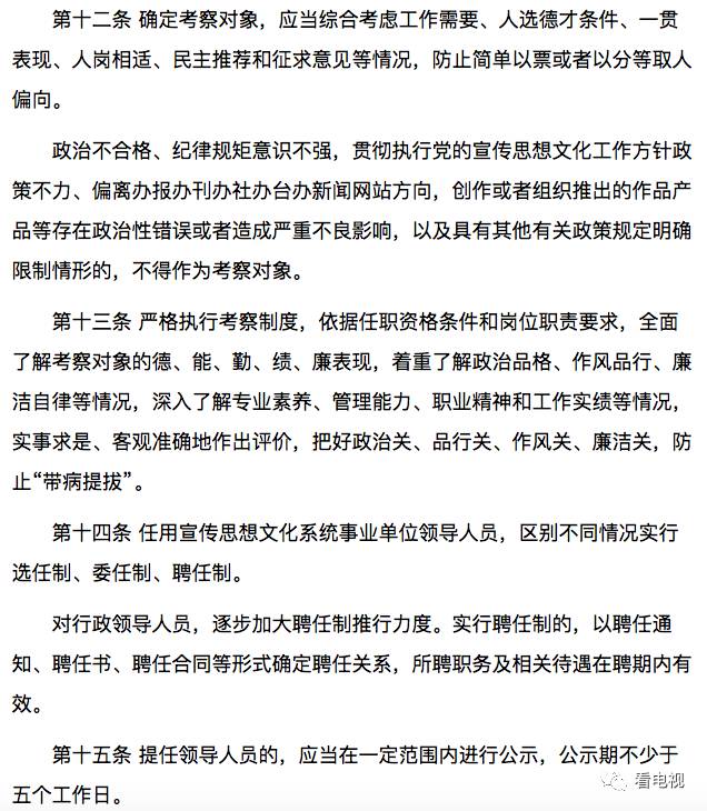 组部中宣部发布文化事业单位领导管理办法,选