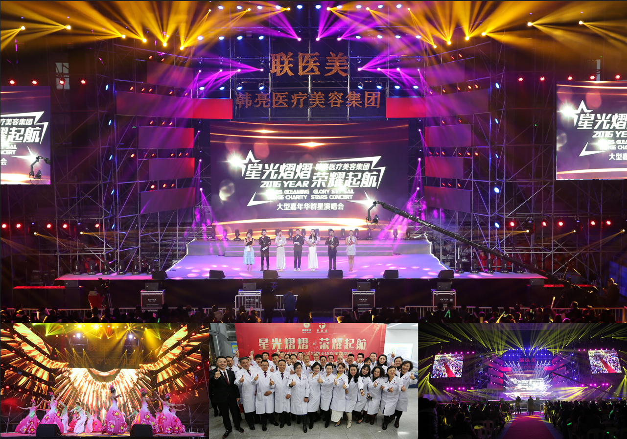2016感恩有您|韩亮集团大型明星演唱会完美落幕