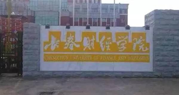 吉林三本大学排名_吉林民办大学排名