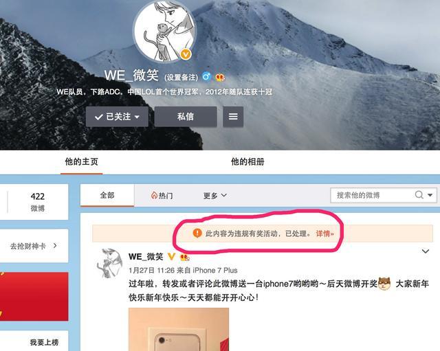 we前adc微笑微博抽奖违规被举报,被处禁言7天处罚!