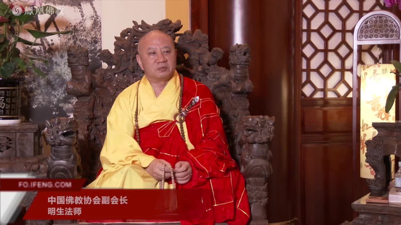 中国佛教协会副会长明生大和尚为凤凰网友送祝福