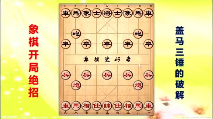 象棋开局绝招:五七炮"盖马三锤"的破解