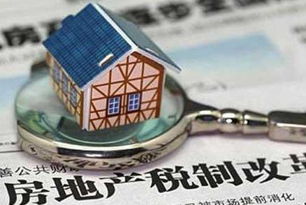 房产税试点城市效果如何?房地产税是否是未来